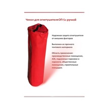 Tol'attipozservis Op-5 İçin Kolu Olan Yangın Söndürücü Kılıfı 274764838