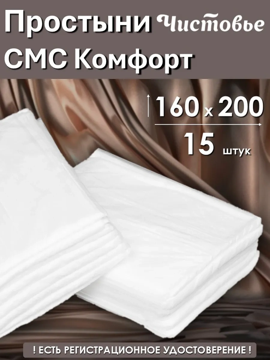 Cistov'e Sms Konfor 160x200 Cm Tek Kullanımlık Çarşaflar 15 Adet 314358009