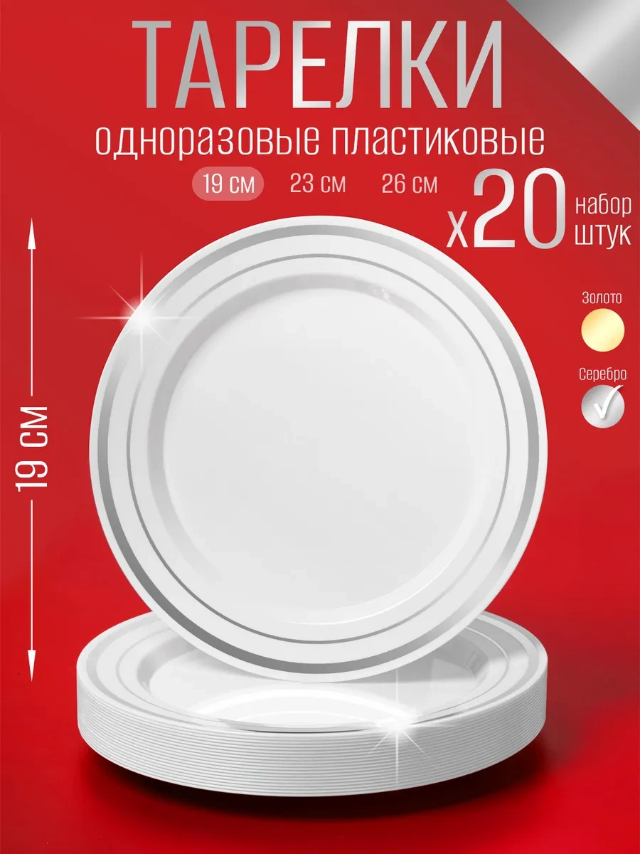 Odnorazovaa Posuda Dla Prazdnika Parti İçin Tek Kullanımlık Plastik Tabaklar 20 Adet 394895649 100 adet