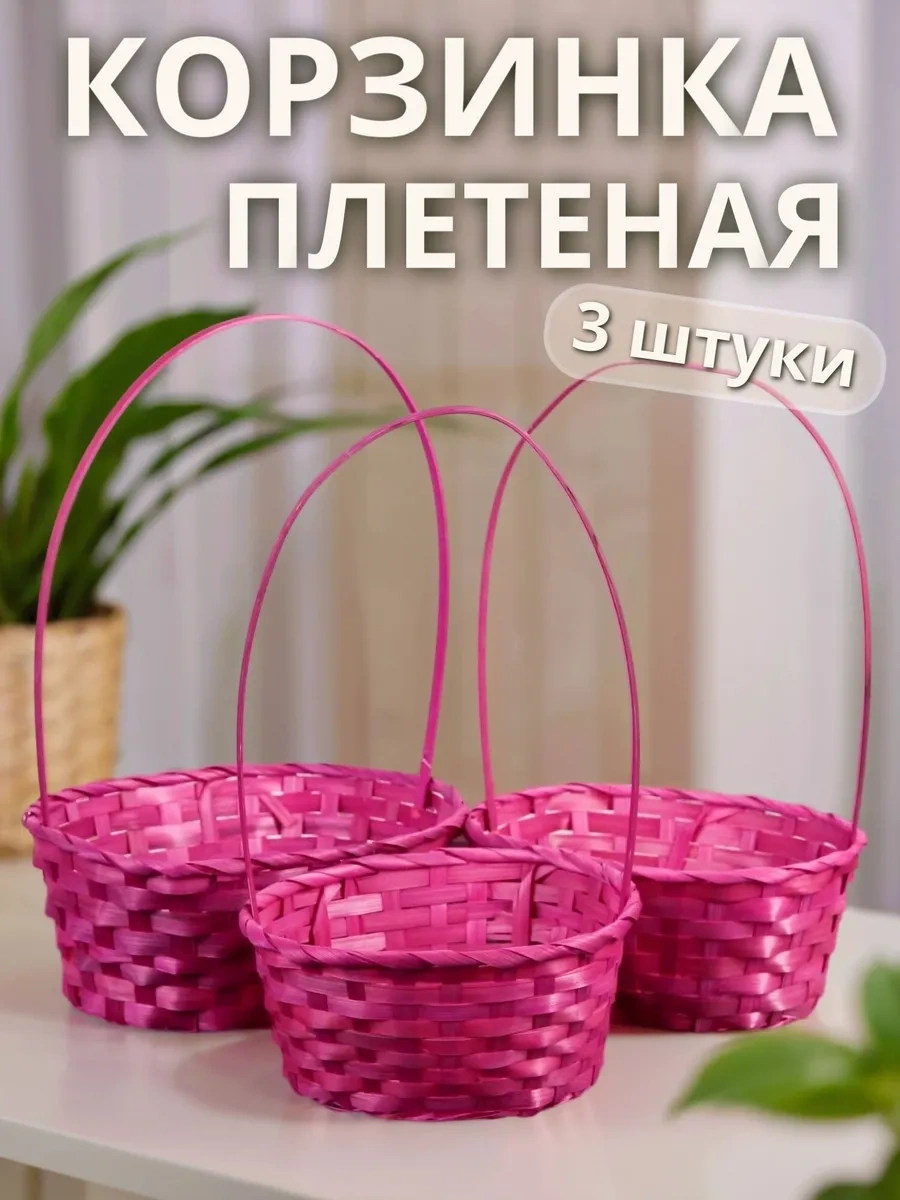 Simalend Örgü Sepeler Seti, Bambu, 3 Adet. 15542614 Pembe