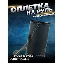 Greatgoods Direksiyon Kılıfı İplikli 239216334 Siyah