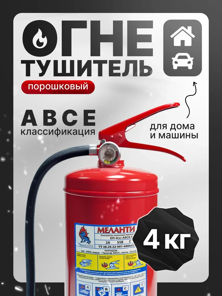 Melanti Araba İçin Tozlu Yangın Söndürücü Op-4 Araçta 319233853