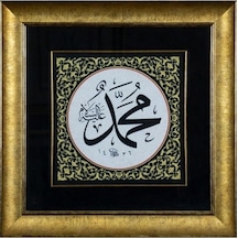 İslami Tablo 50x50 Cm Tıpkı Basım Hat Sanatı Dekoratif Çerçeveli ''muhammed ''