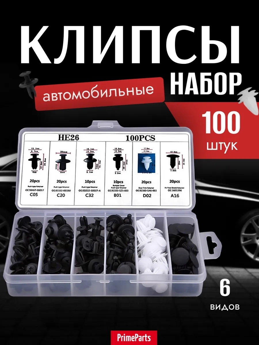 Primeparts Plastik Evrensel Araba Klipsleri Seti 100 Adet 172874361