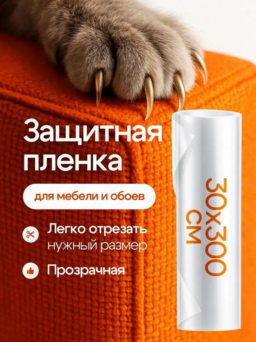 Bez Kogtej Kediler İçin Mobilya Koruyucu Film 420826554