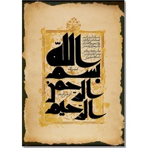 Cakasepetim Bismillahirrahmanirrahim Enam Sure 1 Ve 2 Ayet Ahşap Mdf Tablo