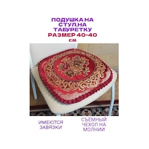 Burush Sandalye Minderi 40x40 Cm, Bağcıklı 160939744 Bordo