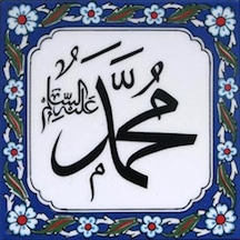 Armada Çini 20X20 Cm Muhammed As Yazılı Ayetli Çini Karo