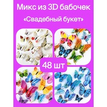 Gregorange Dekoratif 3d Kelebekler 48 Adet, İç Mekan Çıkartmaları, 367505500 Beyaz