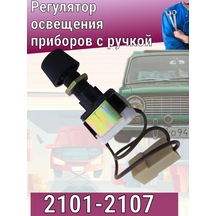 Vaz2101-2107 Cihazlar İçin Aydınlatma Regülatörü 205462903