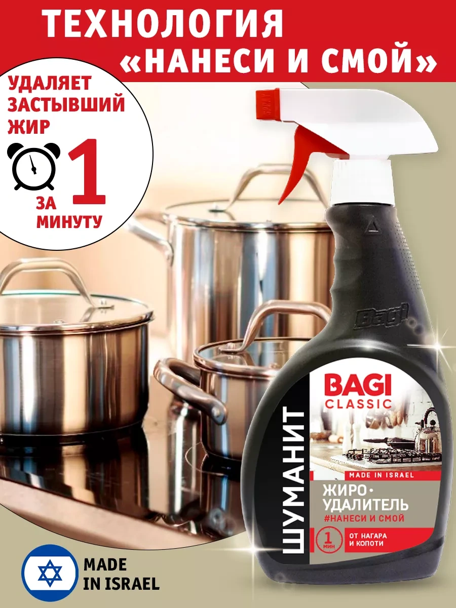 Bagı Shumanit Classic Mutfak İçin Yağ Çözücü 400 Ml 131114666