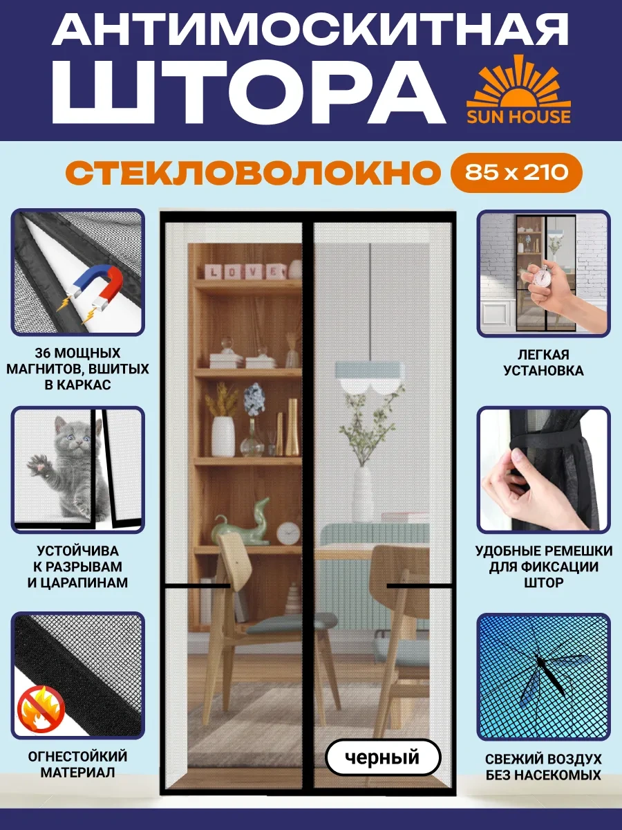 Sunhouse Kapı Sineklik 150726042