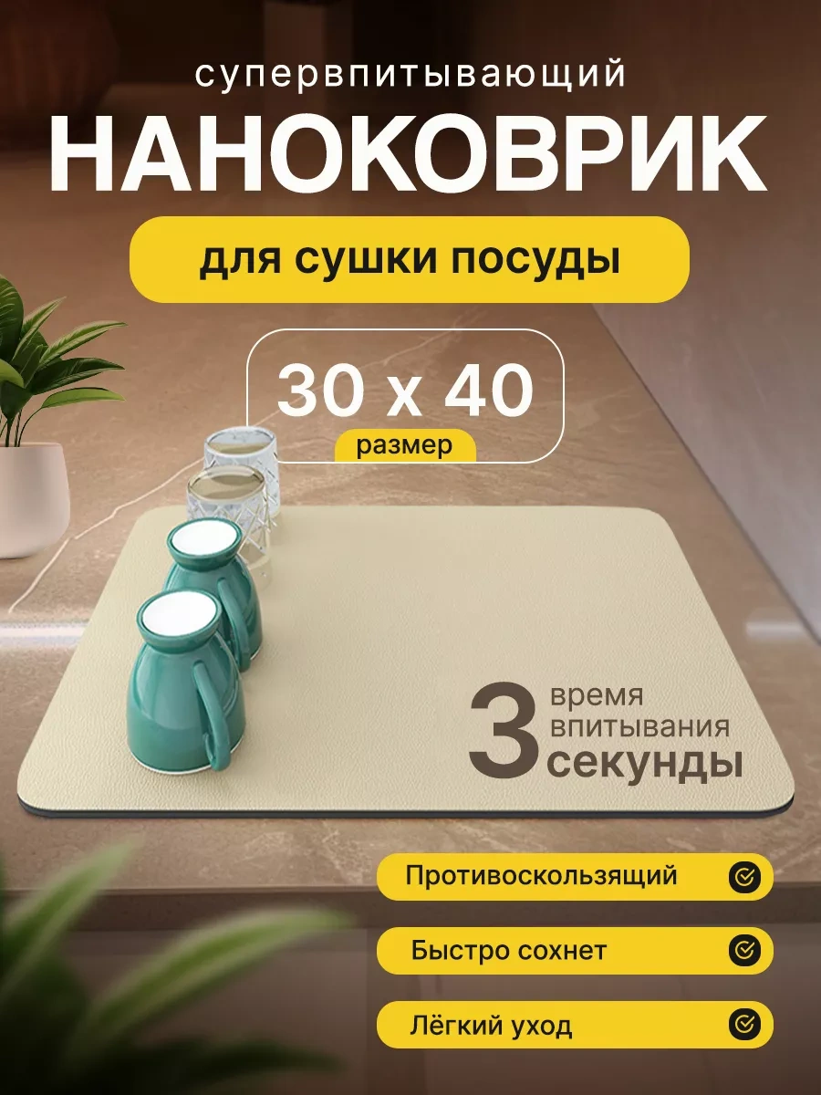 House Zone Emici Bulaşık Kurutma Paspası 222232041 Bej