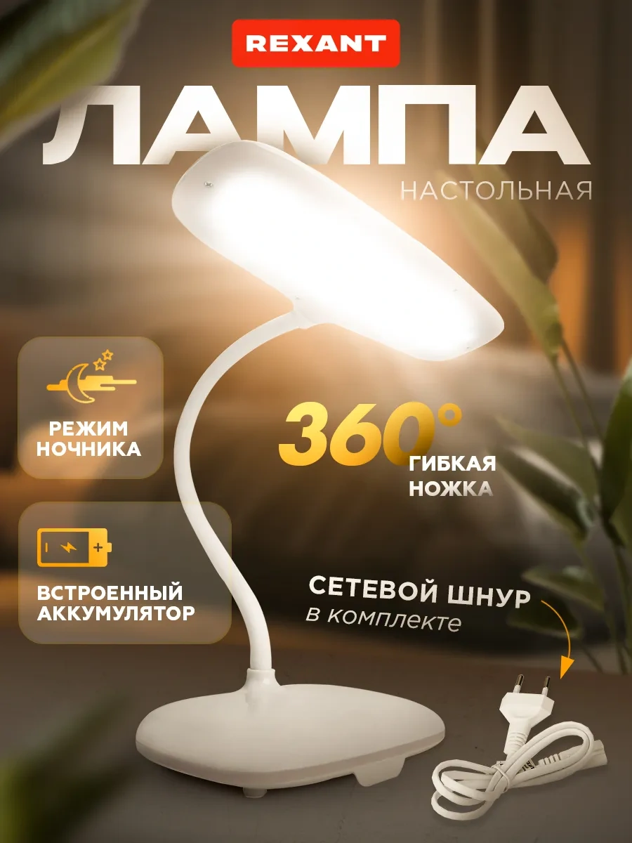 Rexant Okul İçin Masa Lambası 36913645 Beyaz