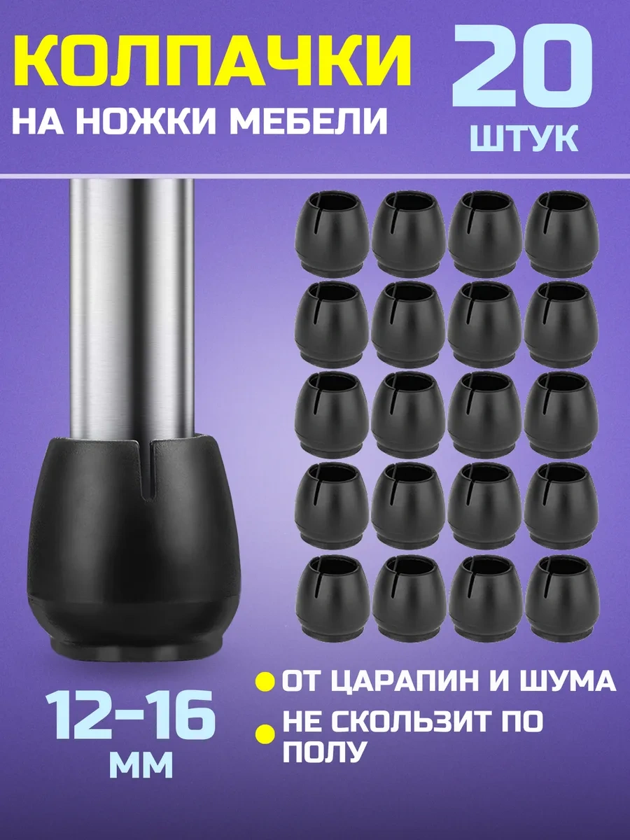 Annehome Sandalye Ayaklıklar Yuvarlak Silikon Kapaklar 261671615 Siyah