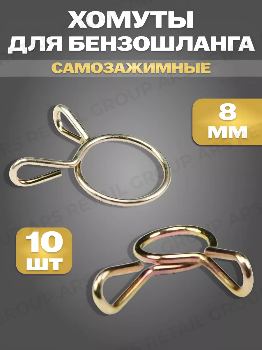 Ars Yakıt Hortumu İçin 8 Mm Kendinden Kilitli Kelepçeler 203541571