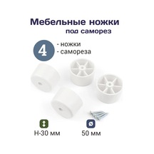 Smikov Mobilya Ayak Desteği Montajlı 4 Adet 472859581 Beyaz