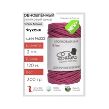 Saltera 3mm/120m Fuşya Pamuklu İp 222 - 1 Adet 145068177