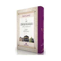 Küresel İslami Direniş Çağrısı (Arapça) / Ebu Musab es-Suri