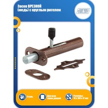 Delga Yuvarlak Sürgü Kaideli, Bakır Kapı Sürgüsü Yuvarlatılmış. 365991838