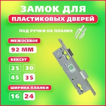 Gardian Profi 35.11.24 Dar Profil Plastik Kapılar İçin Kilit 162690297