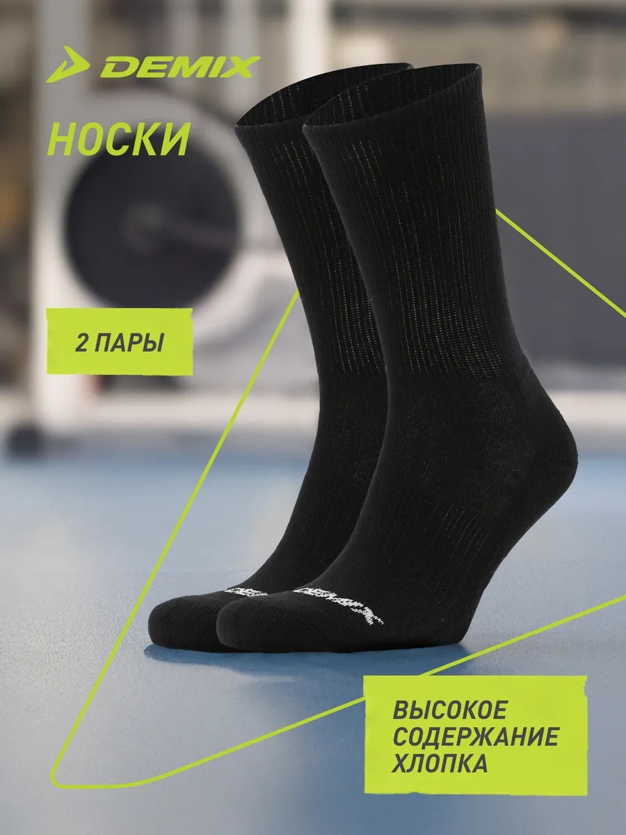 Demix Yüksek Çoraplar, 2 Çift 169099727 Siyah