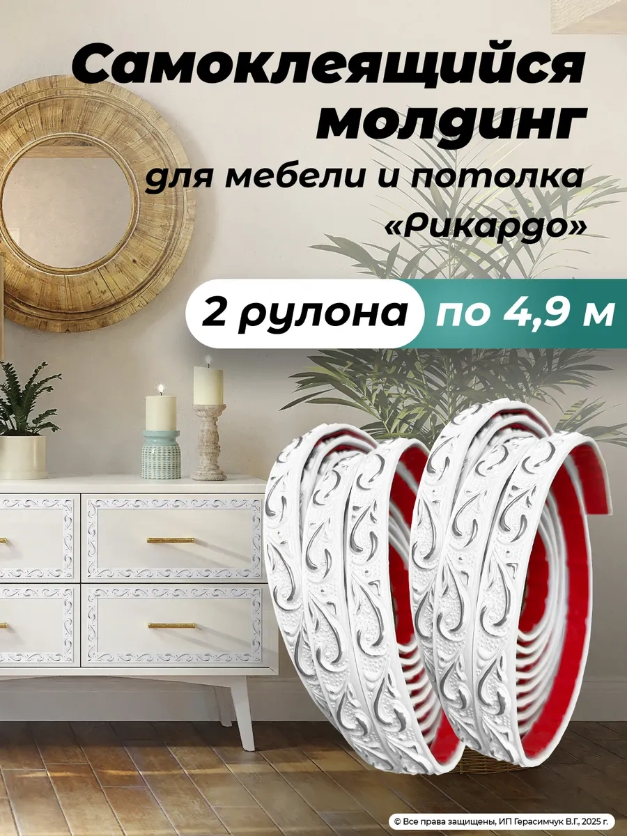 Amodecor Kendinden Yapışkanlı Kalıp 4,9m Esnek Bordür 2 Adet. Kendinden Yapışkanlı Kalıp 4,9m Esnek Bordür 2 Adet. K
