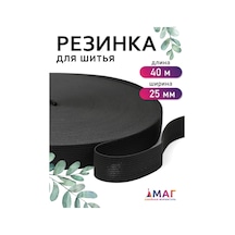 Tby Dikiş Ve El İşleri İçin Örgü İç Çamaşırı Lastiği 25mm 40m 235903313