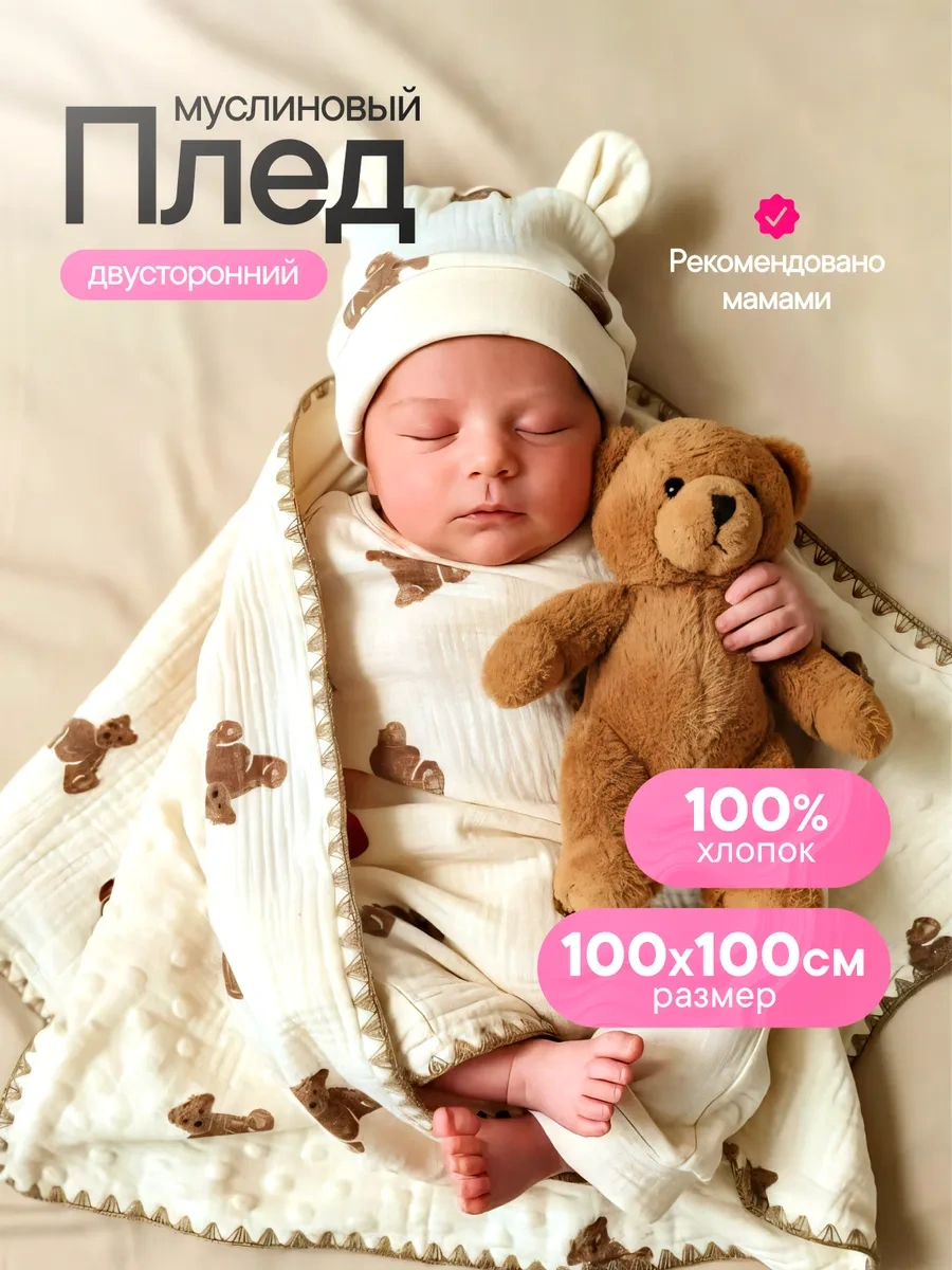 Harmony Home Yenidoğanlar İçin Muslinden Bebek Arabası Battaniyesi Taburculuk İçin 274321832 Bej