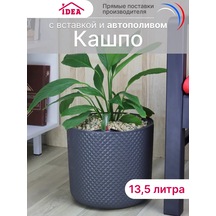 Idea Otomatik Sulamalı 13,5 Litrelik Çiçek Saksısı 195738244