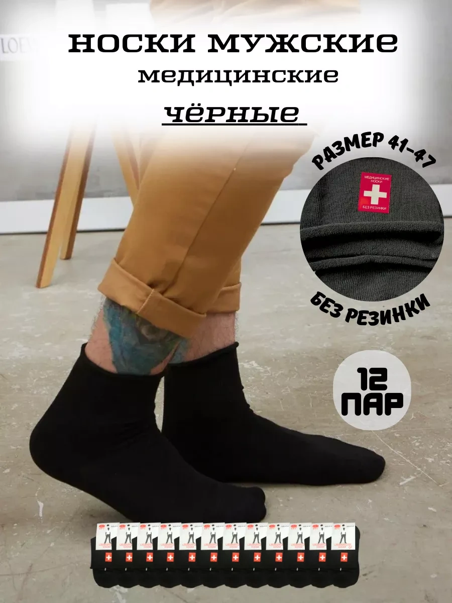 Succes Siyah Lastiksiz Medikal Çorap Seti 207672046 Siyah