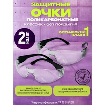 Sız Şeffaf Koruyucu İnşaat Gözlükleri 2'li. 247708265