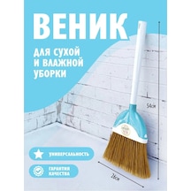 Elfplast Temizlik Süpürgesi 143382947