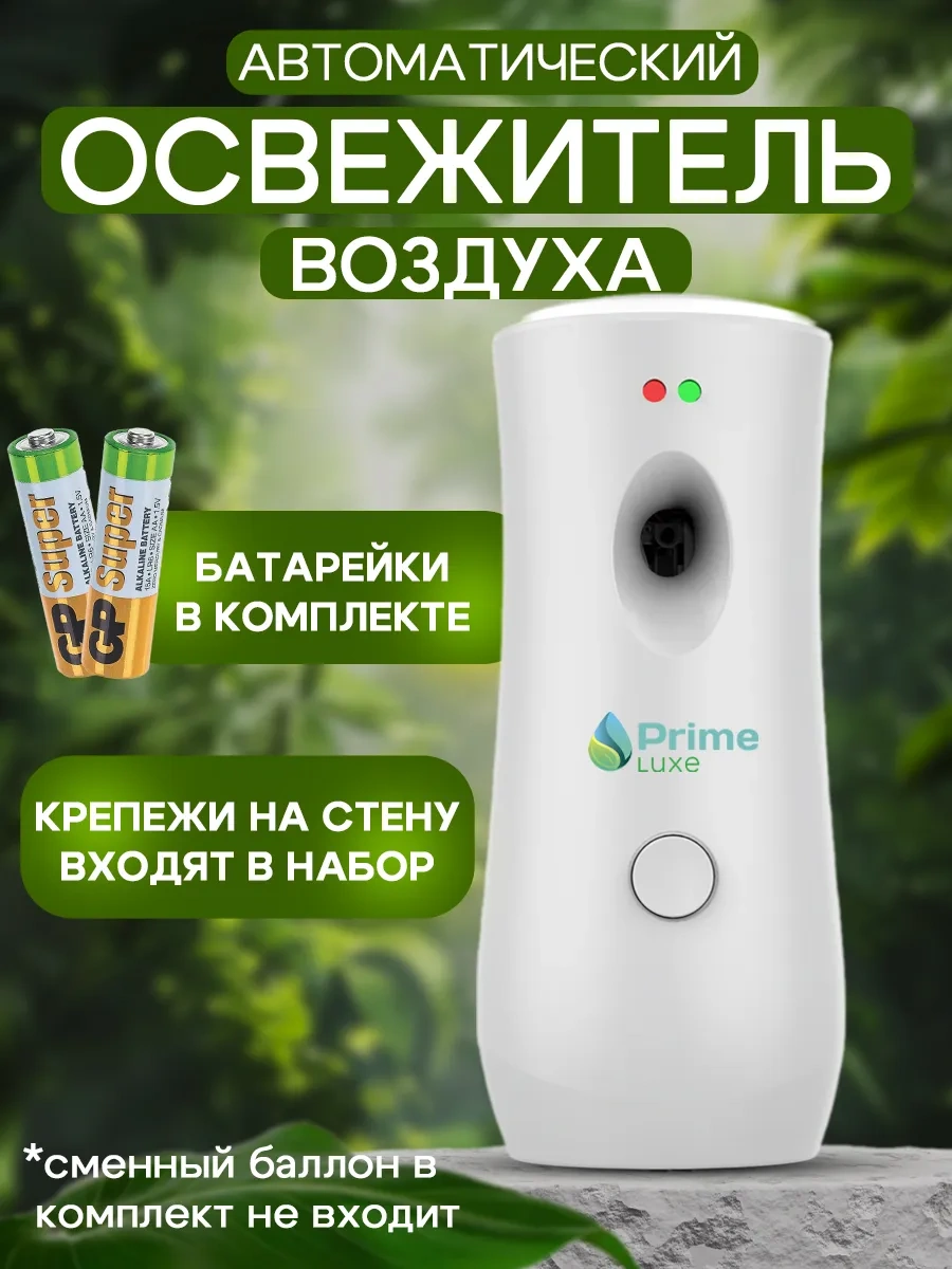 Otomatik Hava Tazeleyici 367456178