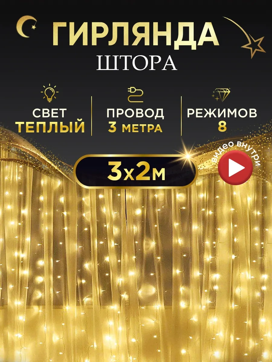 Faraday8 Pencere İçin Perde Işık Zinciri 3x2 16564139 Örgü