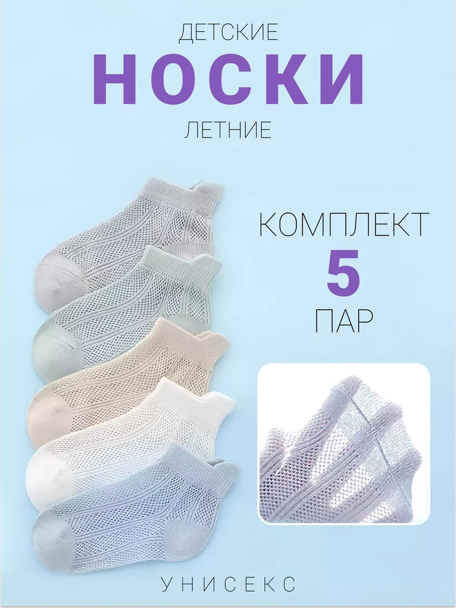 Soffi Tek Renkli Yazlık İnce Çoraplar 5 Çift Set 229023508 Beyaz