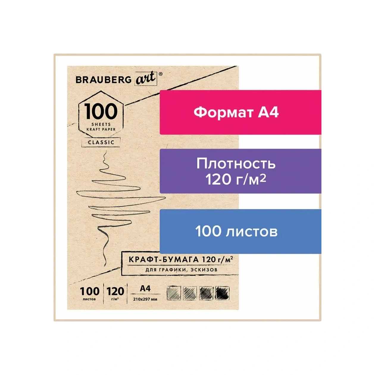 Brauberg Grafikler, Eskizler Ve Baskı İçin A4 Kraft Kağıt. 18227341