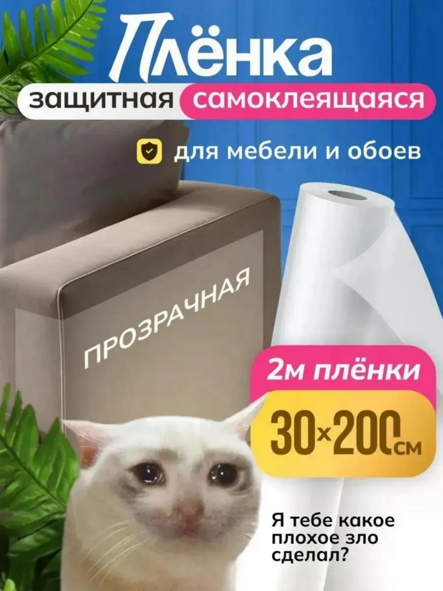 Bez Kogtej Kediler İçin Mobilya Koruyucu Film 414298992