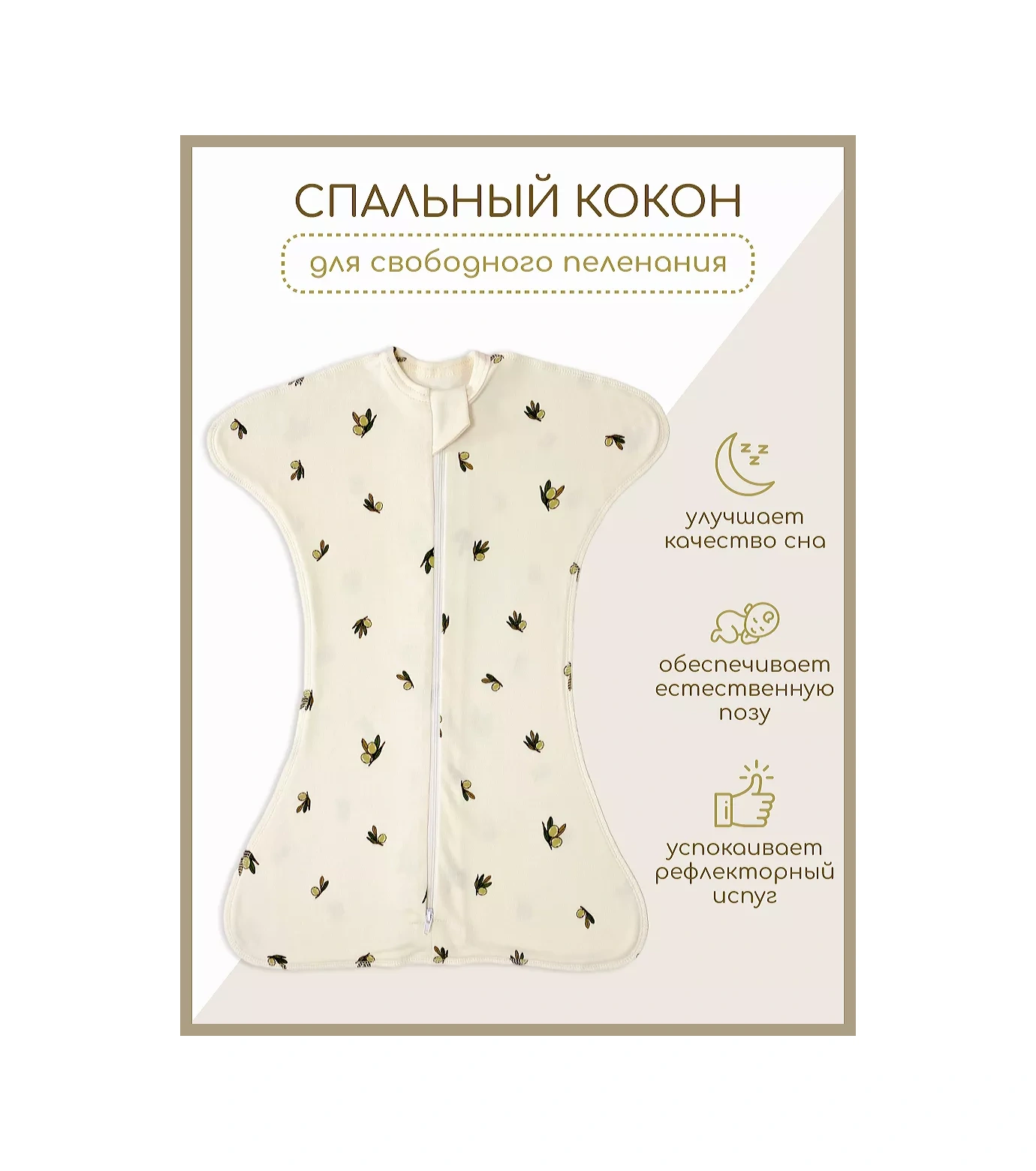 El' Fıkı Yenidoğanlar İçin Fermuarlı Kundak 219964014 Sütlü