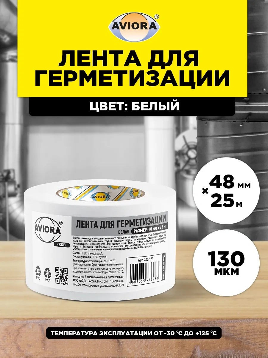 Avıora Sızdırmazlık Bantı 158387102