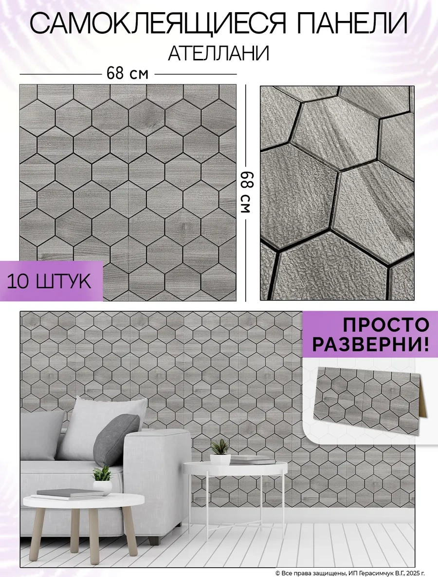 Amodecor Kendinden Yapışkanlı Duvar Paneli 68x68 Cm Pvc Fayans 10 Adet. 321709227