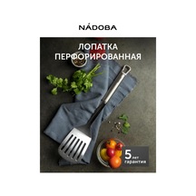 Nadoba Yuvalı Metal Mutfak Spatulası 189718571 Gri