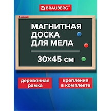 Brauberg 30x45 Cm Renkli Tebeşir Panosu, Duvar Tipi, Mıknatıslı, Tebeşir İçin Okul Panosu 445155348 Yeşil