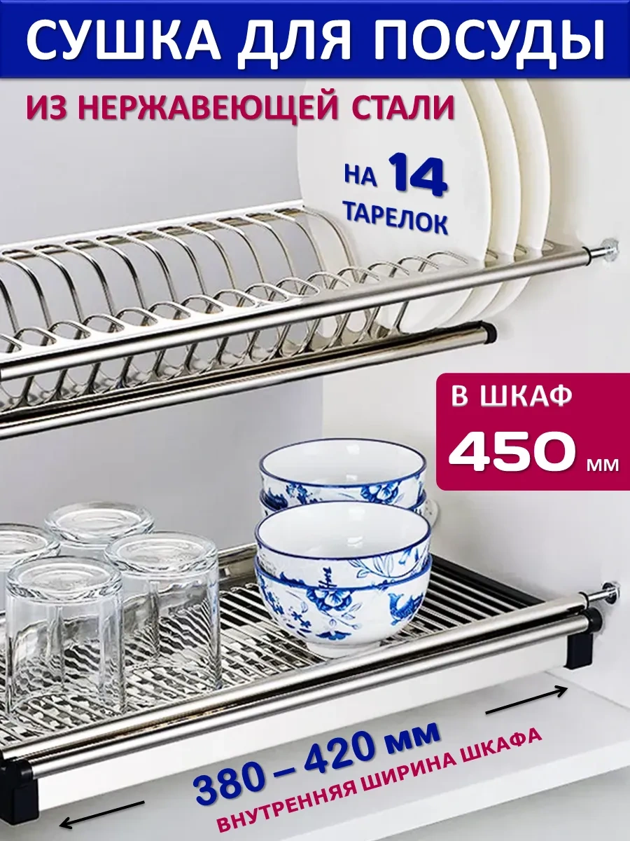 Trs Group Buzdolabı Dolabı İçin 45 Cm / 450 Mm Bulaşık Kurutma Çözümü 96051682 Paslanmaz Çelik