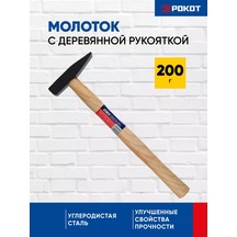 Rokot 200 Gr Çekiç Ahşap Sap 137843644