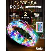 Uniel Rosa Işıklı Zincir 2 M Uzaktan Kumandalı Pilli 326869321 RGB