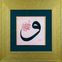 İslami Tablo 43x43 Cm Canvas Basım Hat Sanatı Dekoratif Çerçeveli ''vav ''