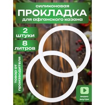 Goldenwap Afghan Kazanı İçin Silikon Contalar 8 Litre 2 Adet 238356429 Beyaz