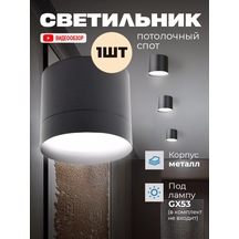 General Lighting Systems Gx53 Spot Spot Toncu Ada Duvara Monte Tavan Lambası 1 Adet. 205832570 Siyah