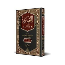 Et Tahbir Li İlmit Tefsir / Celâleddin Es-süyûtî